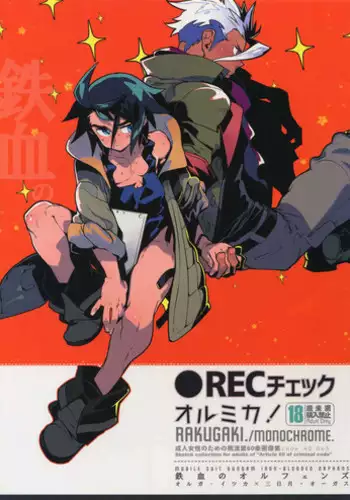(G Spirits Chou Sen no Hana 2018) [Article 60 of Criminal Code (Shuhan)] RaKuGaKi. 20180504 (Mobile Suit Gundam Tekketsu no Orphans)