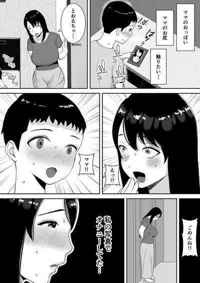 Boku to Mama wa Love Love nanoni, Sensei to Mechakucha Sex shiteru Hanashi