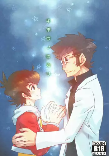 (Shota Scratch 27) [M2-HERO (Kagemusha)] Tensai-kun Fetishism Ride (Big Hero 6) [Chinese] [沒有漢化]