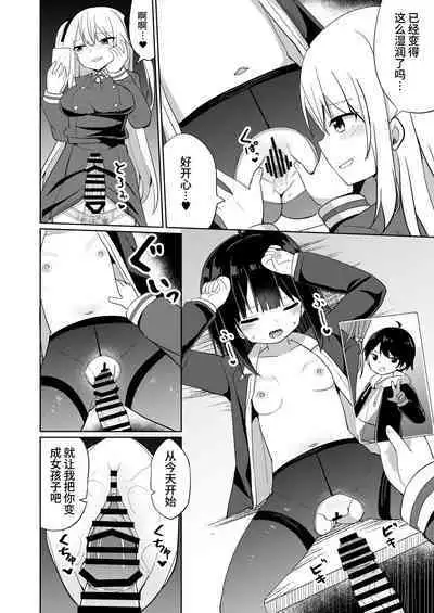 [Story Circle (Seto Kouhei, Tonari)] Ojou-sama Gakkou ni Onna Kyoushi toshite Funin Shita Ore to Futanari Ojou-sama | 在大小姐学校里作为女教师赴任的我和扶她大小姐 [Chinese] [无米之炊汉化组] [Digital]