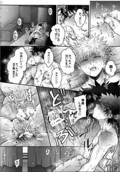 [Marushiba] Zetsurin Doutei Hanjuku Hero (Boku no Hero Academia)