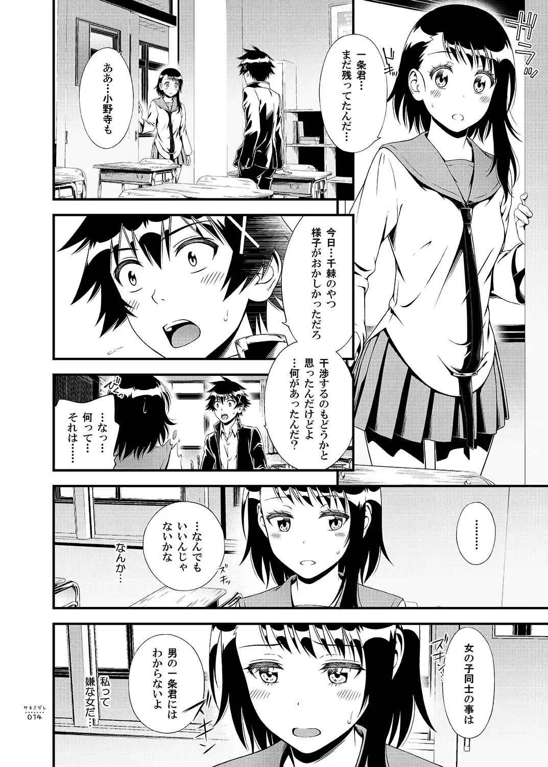Sakimidare+