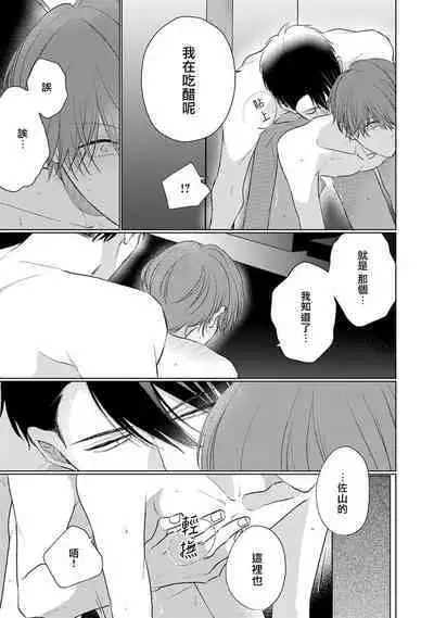 Mask Danshi wa Koishitakunai no ni 3 | 口罩男子明明不想恋爱 3 番外