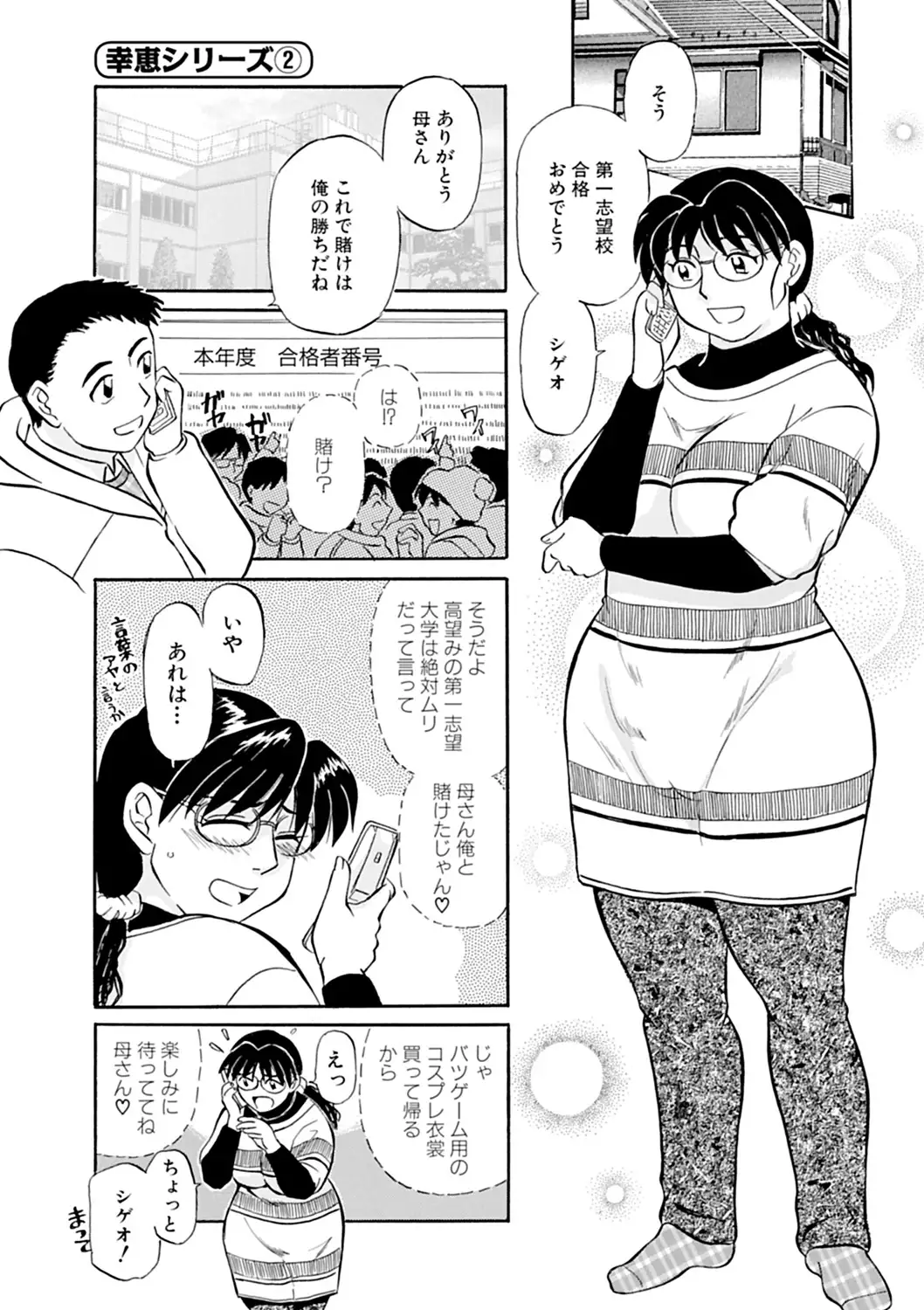 Kaa-san Asa Made Daku yo!! ~Sachie Series Soushuuhen~