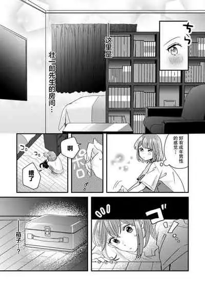 Cool Shinshi no Seiheki ga Watashi ni dake Dadamore desu | 冷酷绅士的性癖只对我泄露 1-2