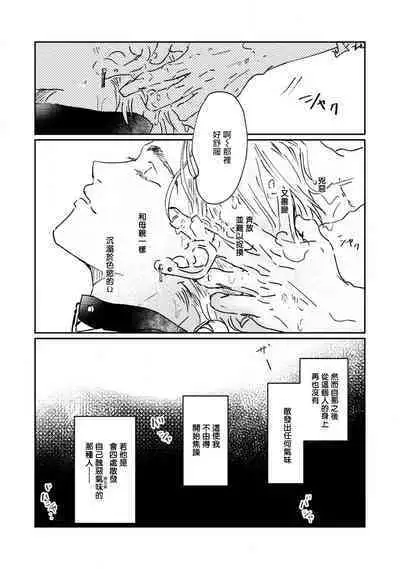 [miso] Nue no Naku Yoru ni | 于鵺啼之夜 Ch. 1-4 [Chinese] [冒险者公会] [Digital]