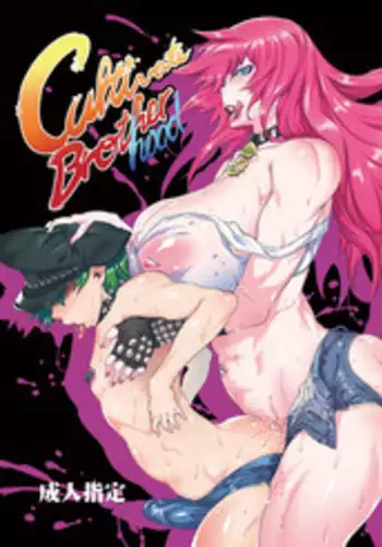 [Yuugengaisha Mach Spin (Drill Jill)] Cultivate Brotherhood (Street Fighter) [Digital]