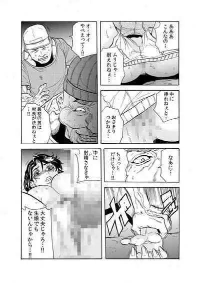Oni I Ka Se ~ Hitozuma wa Haramu Made Mura Otoko ni Tanetsuke Sareru 1
