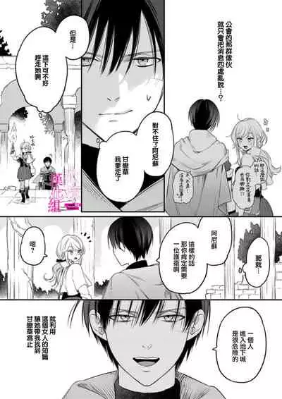 [ENVY]zettai i ka sa reru ero torappu danzyon～ kokou no kensi sama to watasi no bouken ki～01｜色情陷阱的地下城绝对会让你高潮的～高傲的剑士与我的冒险记～01[中文] [橄榄汉化组]
