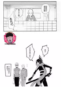 (ONE→HUNDRED) [gt (Hayato)] Koutekishu no Rival (One Punch Man) [Chinese] [4188漢化組]