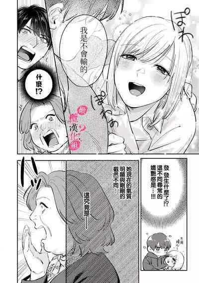 [Enya Maru] Ore no Oppai Sukinan desho?01-09| 你喜欢我的胸对吧? 01-09[Chinese] [橄榄汉化组]