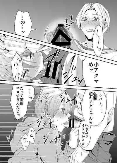 Chikuichi Azatoi Mochida-kun