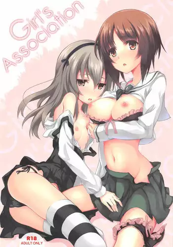 愛で絡めて
