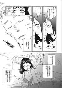 (Zennin Shuuketsu 2) [Plum Factory (Ichi Ume)] Uzumaki Hinata no Monologue Tokidoki, Anata (Naruto) [Chinese] [沒有漢化]