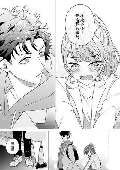 Yuunou Engineer ni wa Ura no Kao ga Aru Watashi o Kaihatsu suru Dekiai Step | 能干程序员隐藏的一面 把我“开发”的溺爱步骤 1-15