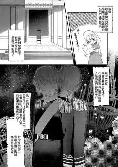 [Oniwa Mari] Boku o Medetokashite kure ~ Sokujitsu Kyuukon!? Demo Zutto Dekiai shite kuremasu ka? Ouji-sama | 以愛將我融化~即日求婚！？但是能一直都溺愛我嗎？皇子殿下 1-7 end [Chinese] [莉赛特汉化组]