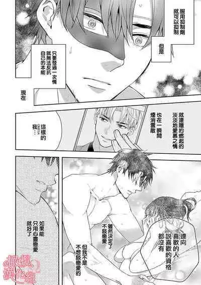 [Yun] Koisuru Mae ni, Amai Hatsujou. ~Shachou to Unmei no Omega~1-8 | 恋爱之前、甜蜜发情。~社长与命中注定的Ω~ Vol. 1-8 [Chinese] [橄榄汉化组]