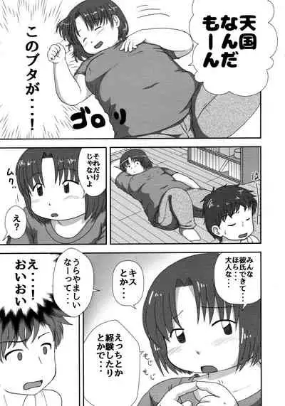 Inaho no Daradara Natsuyasumi Shinshoban