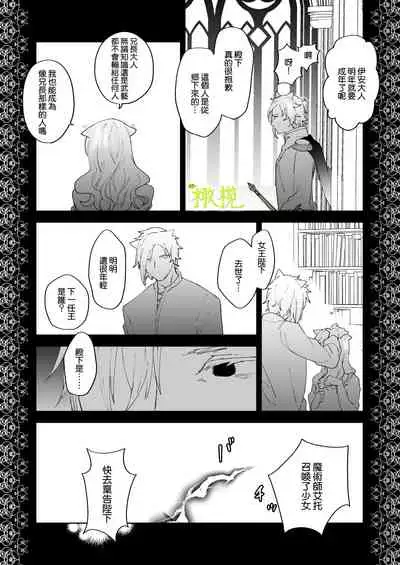 [ mo mitu] sai syoukan sa re ta moto seizyo ha goei kisi ni tora wareru｜再次召唤的前圣女被护卫骑士囚禁[中文] [橄榄汉化组]