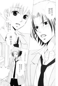 [CACAO (Atene)] TSUNA MANIA (Katekyoo Hitman REBORN!)