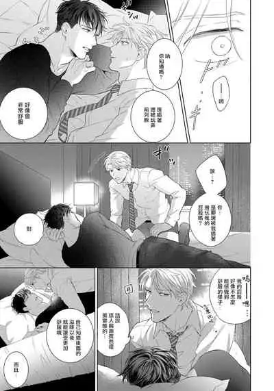 Ore no Sekai o Hakai Suru Otoko | 要破坏我世界的男人 1 -4