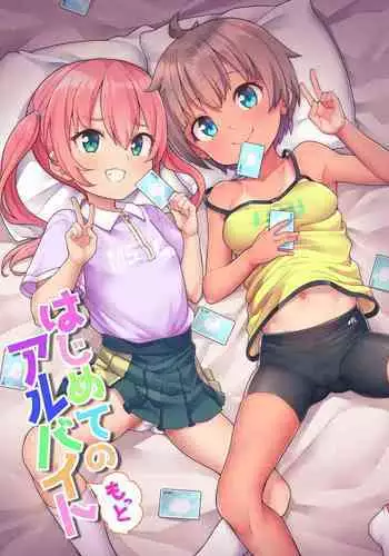 [Shiitake Nouen (kanabun)] Hajimete no (Motto) Arbeit
