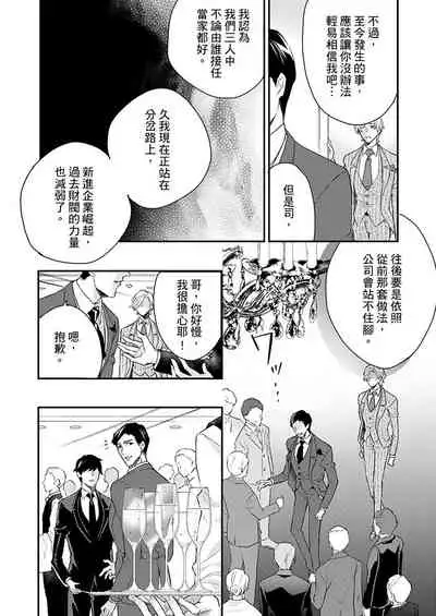 [Nakai Shinshi] Kanraku Alpha -Enigma: Dai 4 no Verse- | α沦为Enigma：第4种性别 完结 [Chinese] [拾荒者汉化组] [Digital]