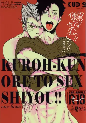 (Hey Hey Hey! Fukurou Daishuugou!!) [KUD2 (Inugami Sukekiyo)] Kuro-kun!! Ore to Sex Shiyou!! (Haikyuu!!)