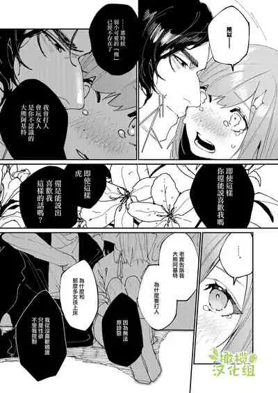 [Aizawa Seinikuten (Aizawa Anji)] Kuma to Tora ~Taikakusa Osananajimi no Hajimete kara, Kemono ni Naru 2-kakan made~ | 從青梅竹馬到熊爭虎鬥的兩天之間～ [Chinese] [橄榄汉化组]
