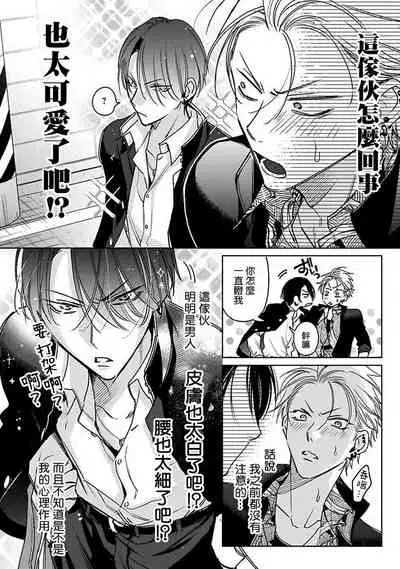 [Totofumi] Densetsu no Yarichin VS Teppeki no Shiriana | 传说级炮王vs铁壁屁眼 (MAGAZINE BE×BOY 2021-10) 1-5 + 番外 [Chinese] [冒险者公会] [完结] [Digital]