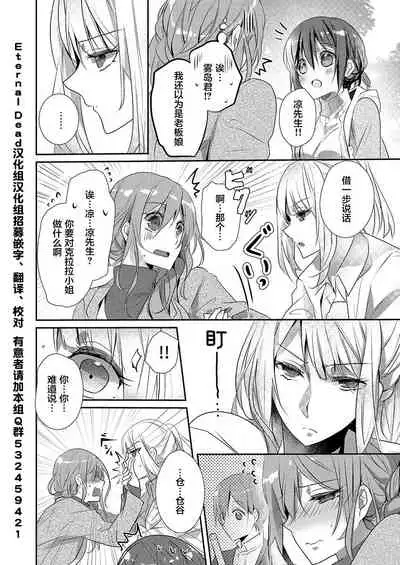 Skirt no Naka wa Kedamono deshita. Ch. 18