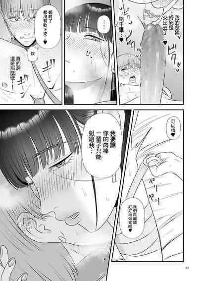 Junai Gyaku Rape Kouhen | 純愛逆推 後篇