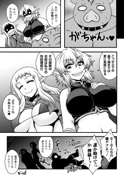 2D Comic Magazine Kairaku Meikyuu Dungeon ni Kodama suru Mesu no Kyousei Vol.2