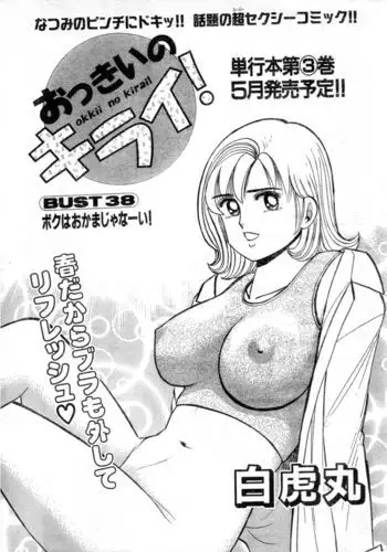 Hate of Okkii ! BUST.38 ～I'm not gay！～
