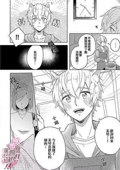 [Nakajō uni] osuwari! Mate! Namecha dame! ! Zen kōtei-kei wan ko ni kyūai sa retemasu~01-04｜坐下！等待！那个不能舔！！被全肯定系小狗猛烈求爱~01-04话[中文] [橄榄汉化组]