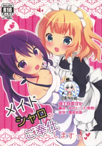 (C89) [Ame Usagi (Amedamacon)] Maid Sharo ga Gohoushi Shimasu | Maid Sharo Will Serve You (Gochuumon wa Usagi desu ka?) [English] {Hennojin}