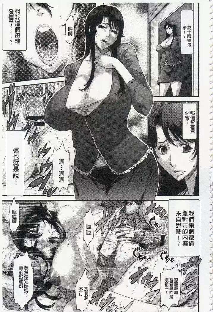 Iregui Ochita Tsuma-tachi