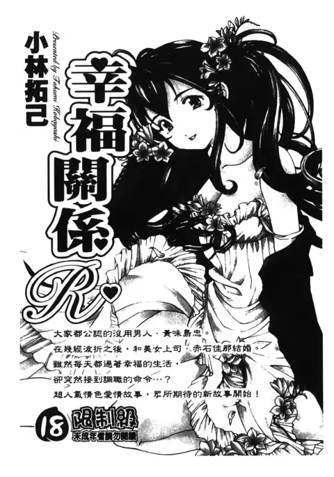 Hatsu ren gentei