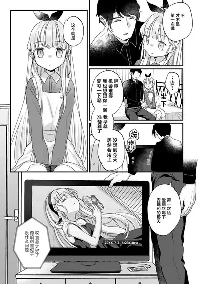 [Tenkirin (Kanroame)] Sonna Ai nara Iranai ~Arisu nanka Janai noni Tonari no Onii-san ga Arisu tte Yondekite nanka Kowai~ - I don't want that kind of love! | 这样的爱我才不想要呢 ~ 明明我的名字又不是爱丽丝 可隔壁的大哥哥却这么叫我 我感觉这有一点吓人 [Chinese] [白杨汉化组] [Digital]