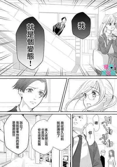 [Shinkai Yuyu] Kimi ni shika Bokki shinai Elite Ouji wa Mob no Watashi o Dekiai suru~01-04| 只能对你勃起×身为路人的我被优秀的王子溺爱着 ~01-04 [Chinese]