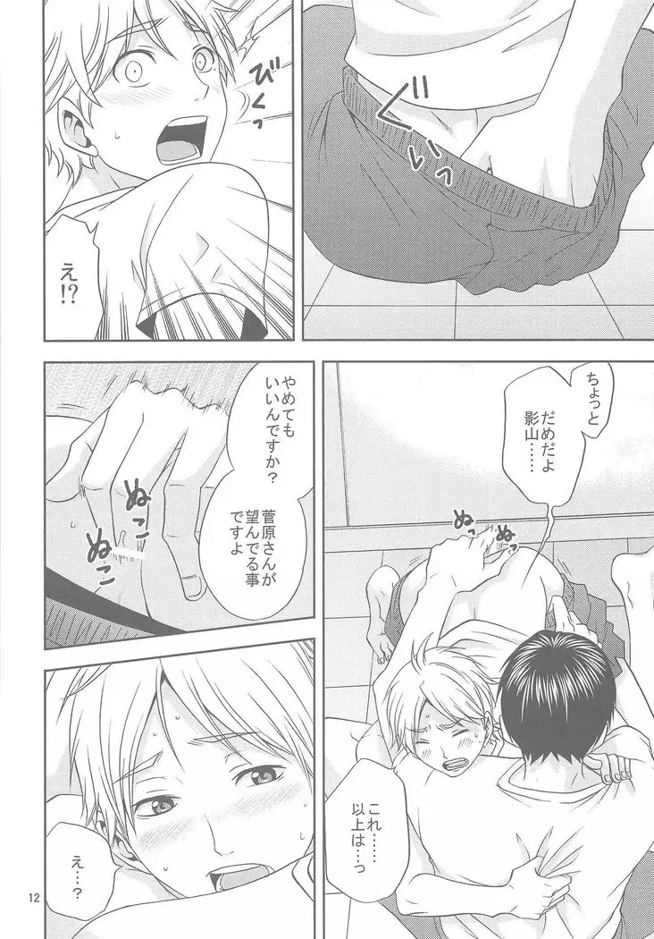 Sugawara-san no Gohoubi Ice