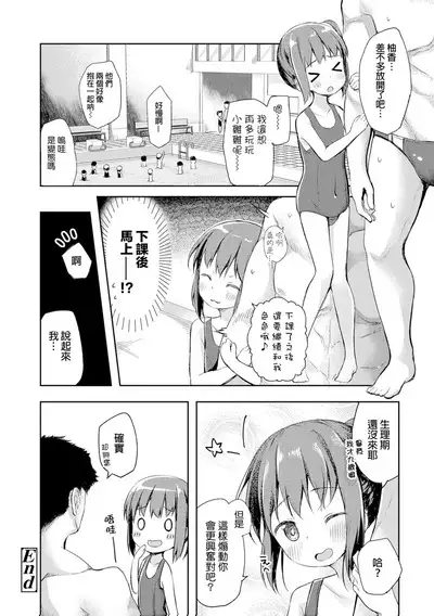 Anatadake no Kajitsu Ch. 6-7