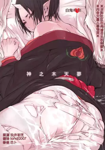 (SUPER23) [PEPERMOON (Soraumi Riku)] Kamareta Akatsuki ni wa Sudeni Omae no Mono (Hoozuki no Reitetsu)