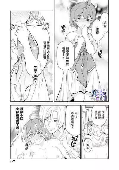 Poccharihime to Hetaiouji| 微胖小姐與變態王子