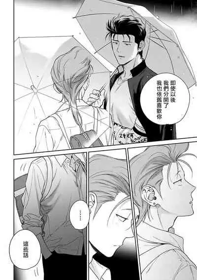 [Hiiragi Nozomu] Nakasete Yaru yo Yankee-kun | 让你哭噢小混混 Ch. 1-5 [Chinese] [拾荒者汉化组] [Digital]