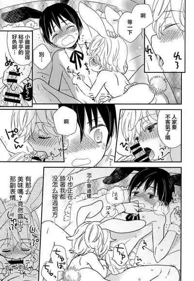 [AtsuatsuCOOK, SC (Katagiri Atsuko, Gyuunyuu Rinda)] Onii-chan ni wa Himitsu [Chinese] [零食汉化组] [2019-01-20]