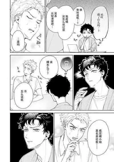 Yuunou Engineer ni wa Ura no Kao ga Aru Watashi o Kaihatsu suru Dekiai Step | 能干程序员隐藏的一面 把我“开发”的溺爱步骤 1-16
