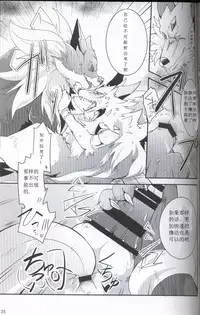 (Kansai! Kemoket 5) [Kemono no Koshikake (Azuma Minatu)] Yami ni Ochiru Hikari (Tales of Asteria) [Chinese] [虾皮汉化组]