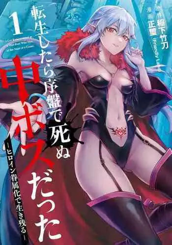 Akuyaku Reijo ga Sei Heroine wo Kodokiotosu Hanashi Ch. 1 | 反派大小姐俘获女主角芳心的故事 1