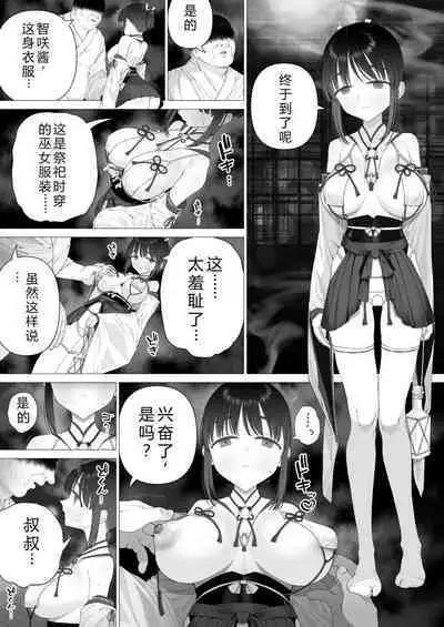 Inyou no Gi | 淫孕的仪式